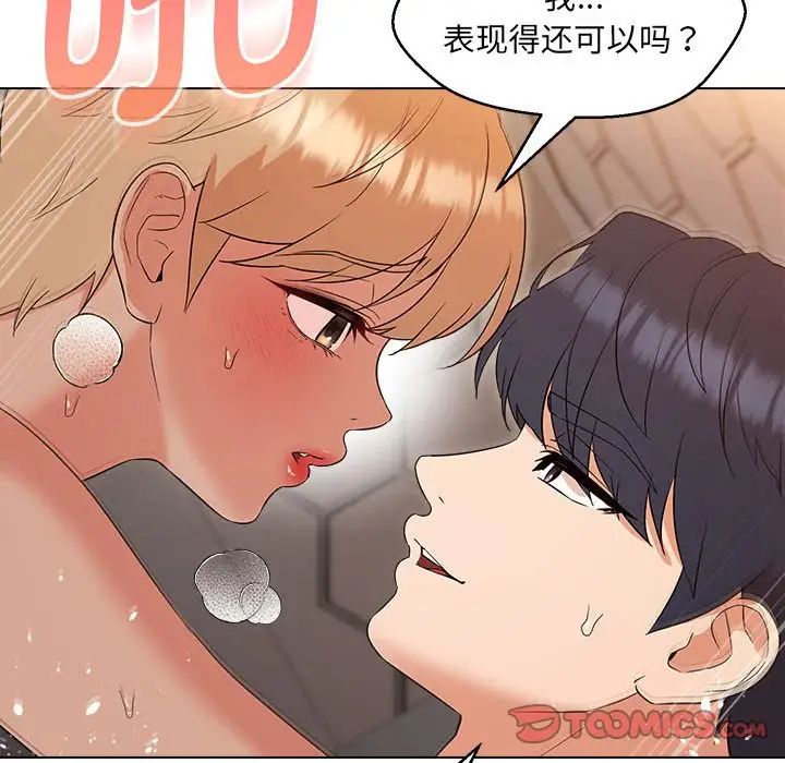 嫁入豪门的老师第21话