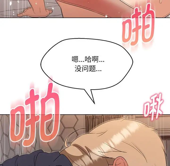 嫁入豪门的老师第21话