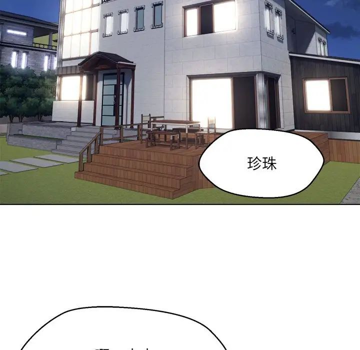 嫁入豪门的老师第21话