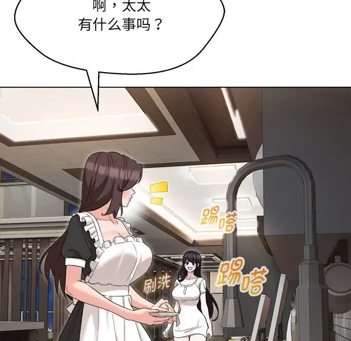 嫁入豪门的老师第21话