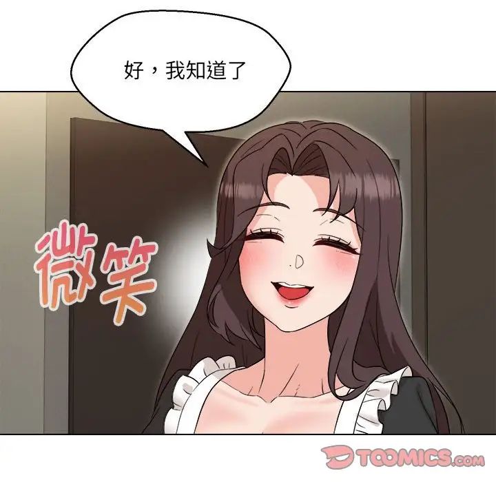 嫁入豪门的老师第21话