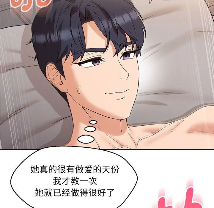 嫁入豪门的老师第21话