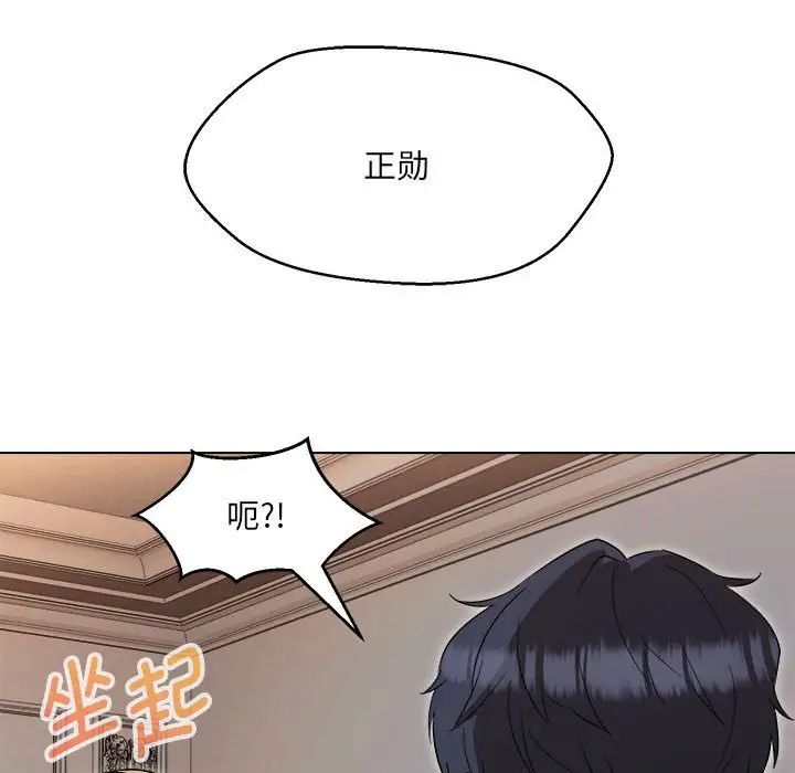 嫁入豪门的老师第21话