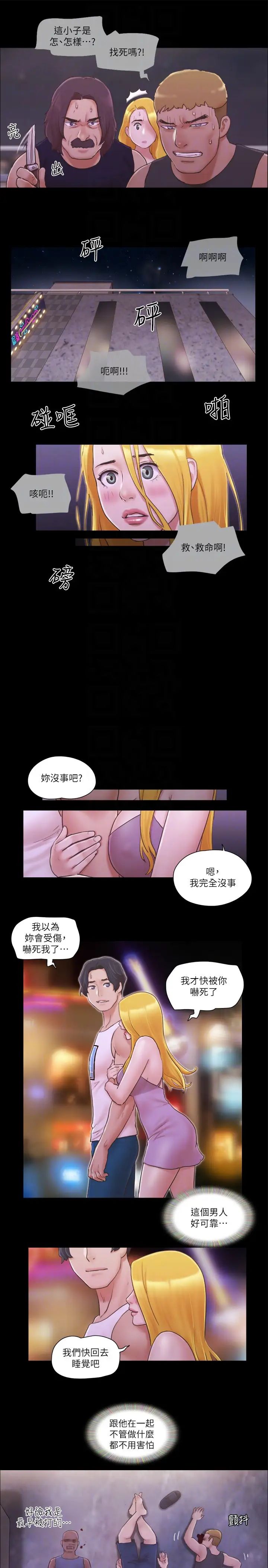 协议换爱(无码版)第42话-独乐乐不如众乐乐