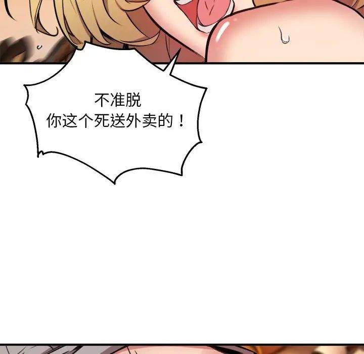 新都市外卖员第9话