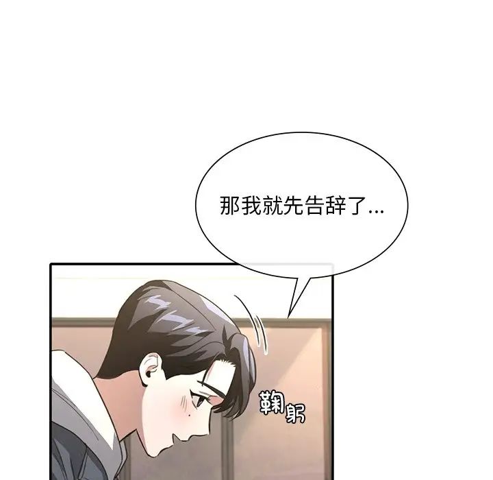 父债子偿第20话