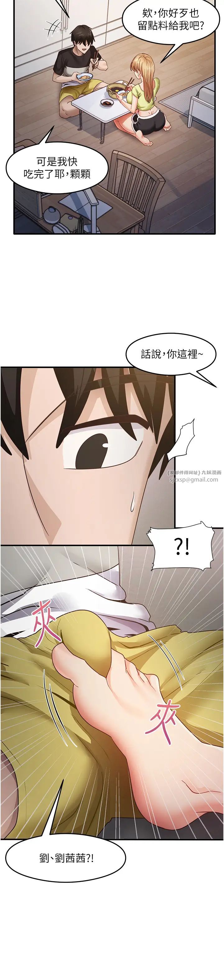 尻试之神学习法第24话-桌下淫乱的试探