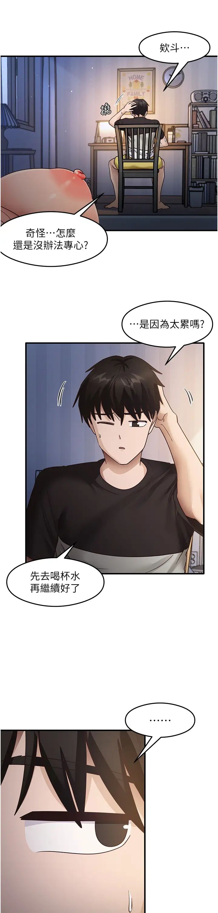 尻试之神学习法第24话-桌下淫乱的试探