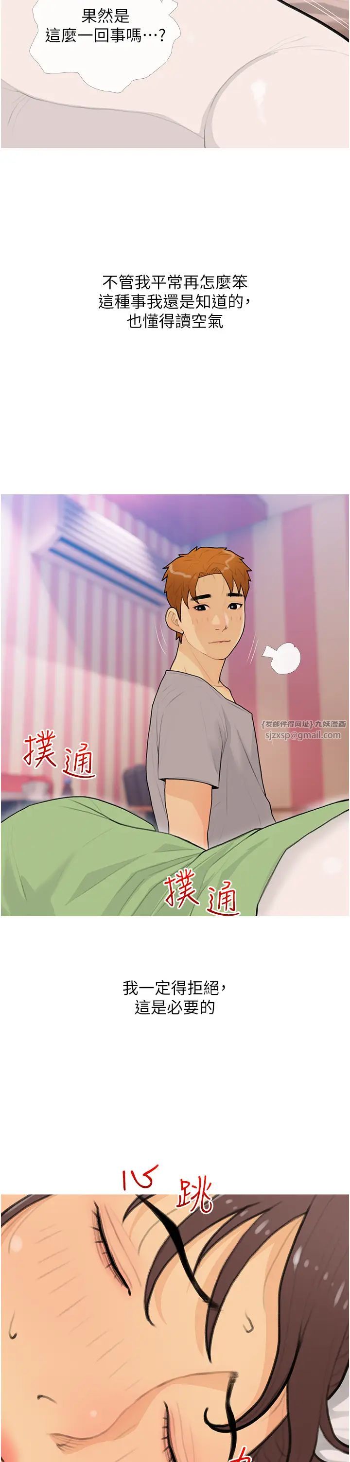 糖果爸爸的抢婚大作战第23话-学长…我没有魅力吗?