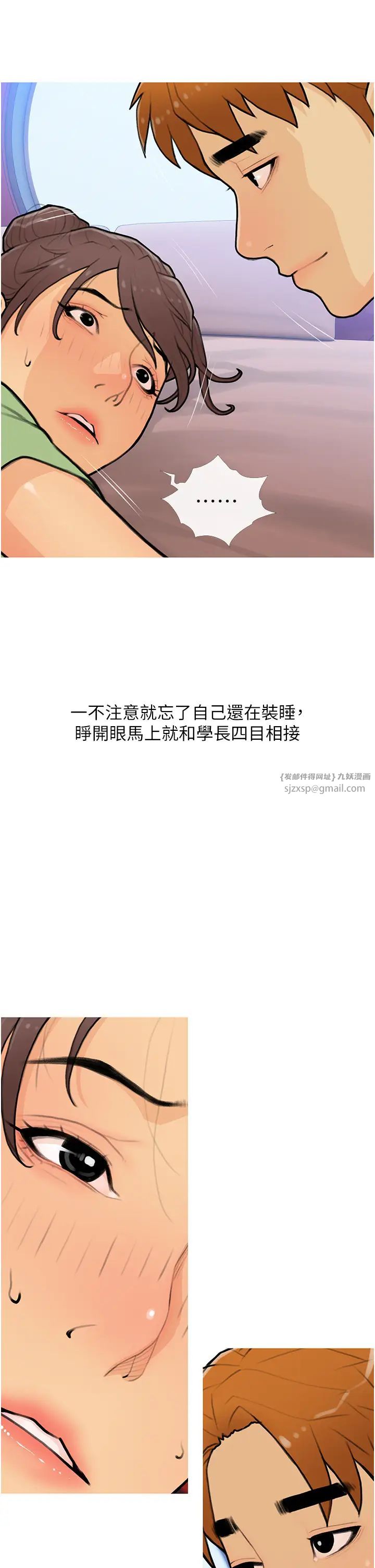 糖果爸爸的抢婚大作战第23话-学长…我没有魅力吗?