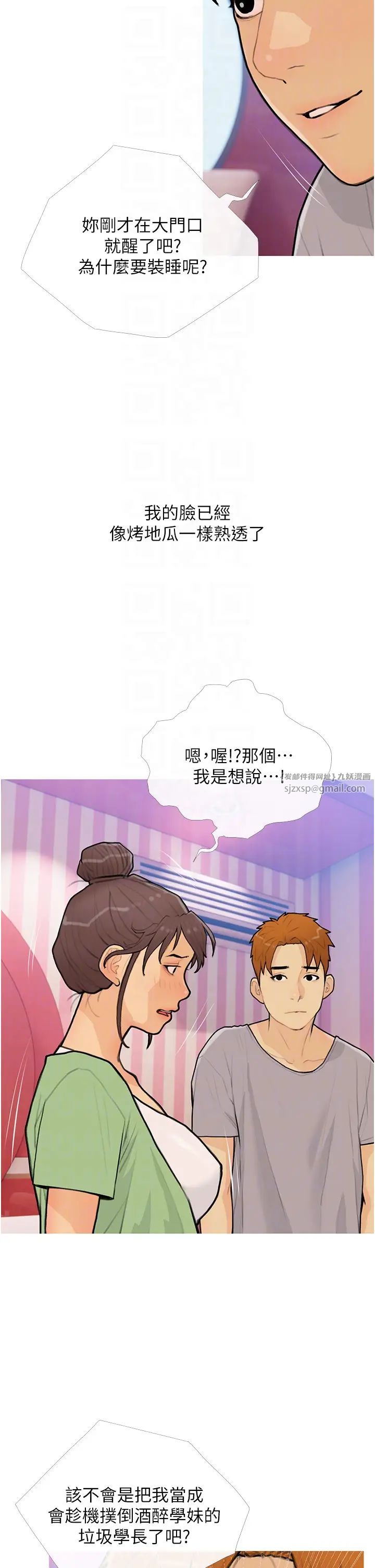 糖果爸爸的抢婚大作战第23话-学长…我没有魅力吗?