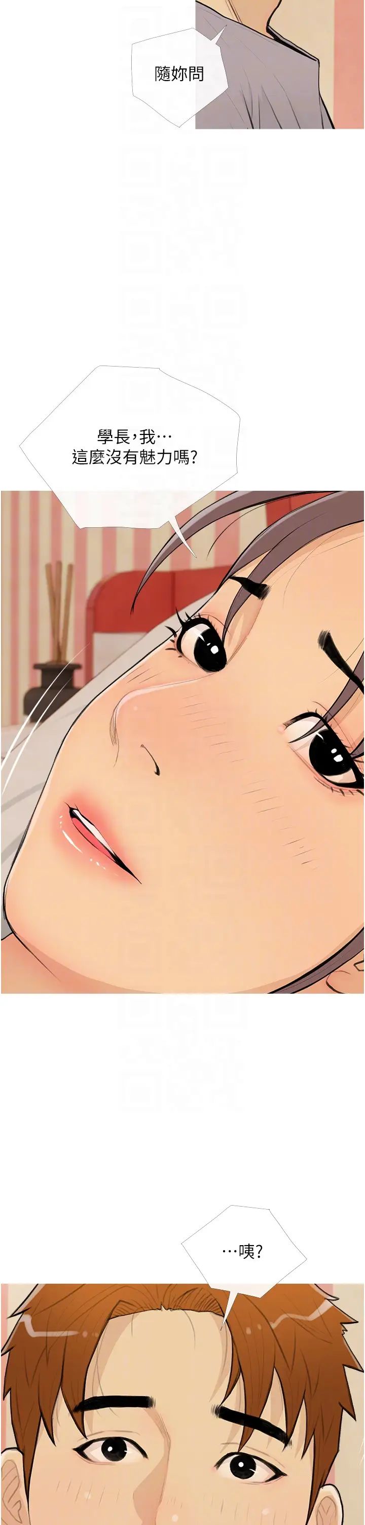 糖果爸爸的抢婚大作战第23话-学长…我没有魅力吗?