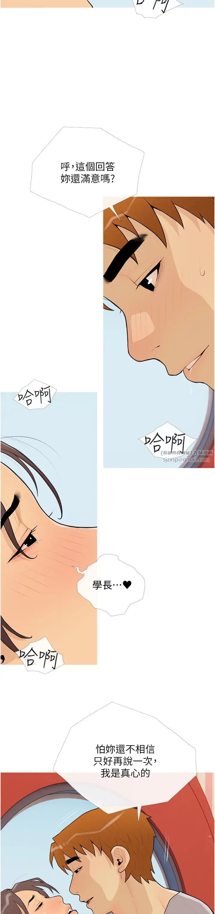 糖果爸爸的抢婚大作战第23话-学长…我没有魅力吗?