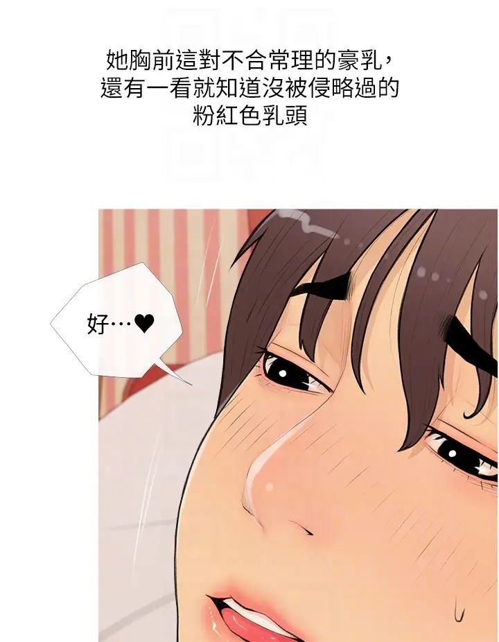 糖果爸爸的抢婚大作战第23话-学长…我没有魅力吗?