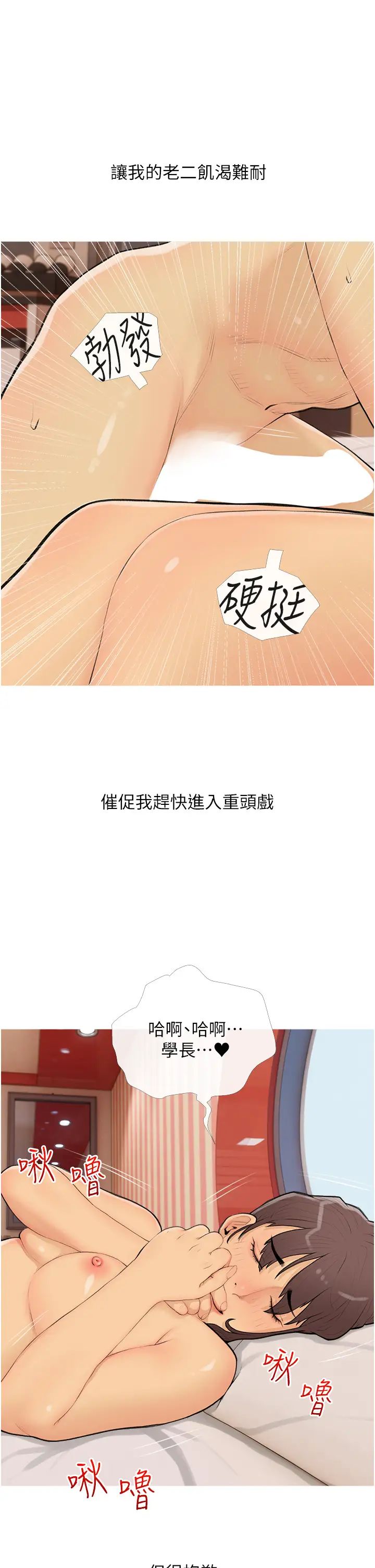 糖果爸爸的抢婚大作战第23话-学长…我没有魅力吗?