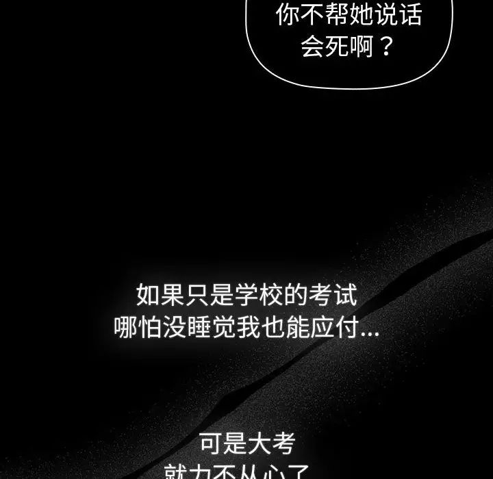 分组换换爱第121话