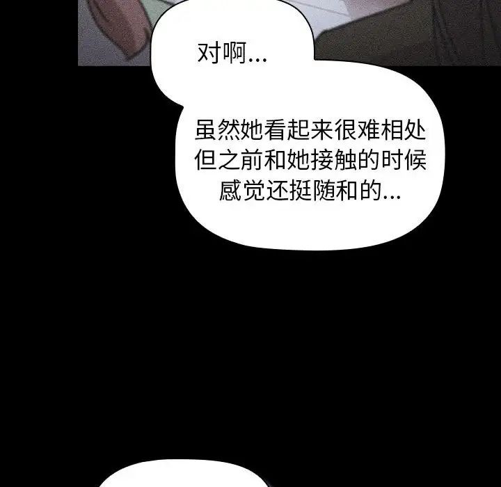 分组换换爱第121话