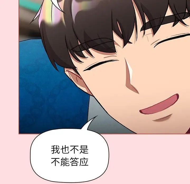 分组换换爱第121话