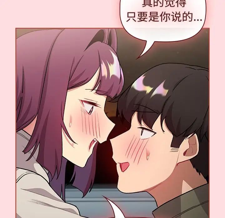 分组换换爱第121话