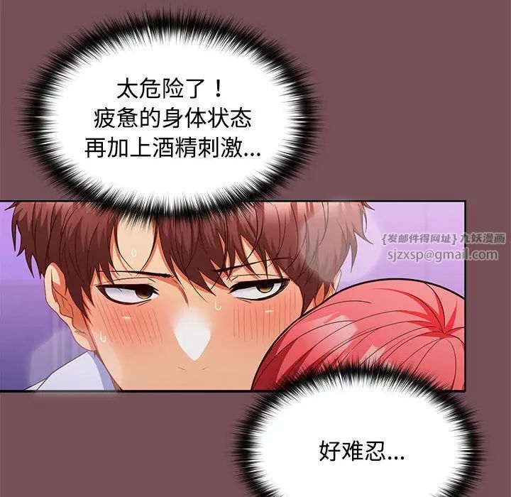 在公司偷偷爱第15话