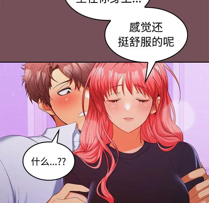 在公司偷偷爱第15话