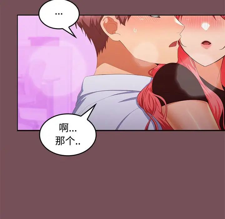 在公司偷偷爱第15话