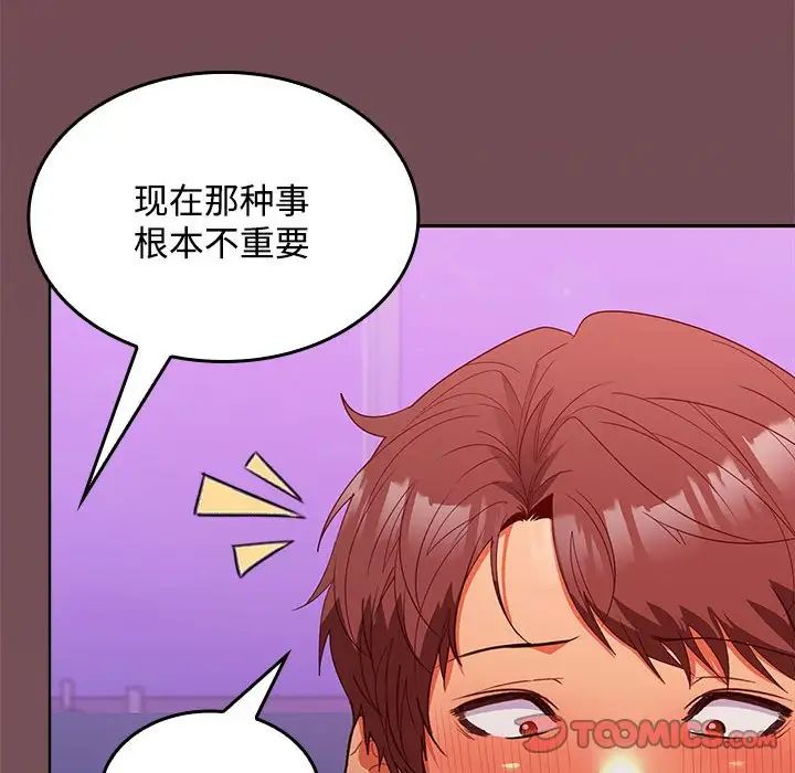 在公司偷偷爱第15话