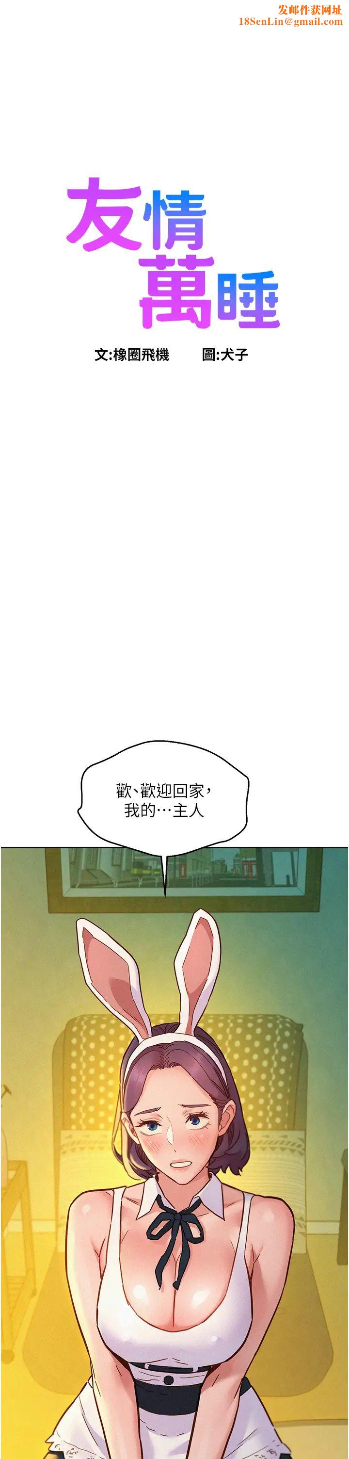 友情万睡第95话-劲浩专用的洞洞女仆