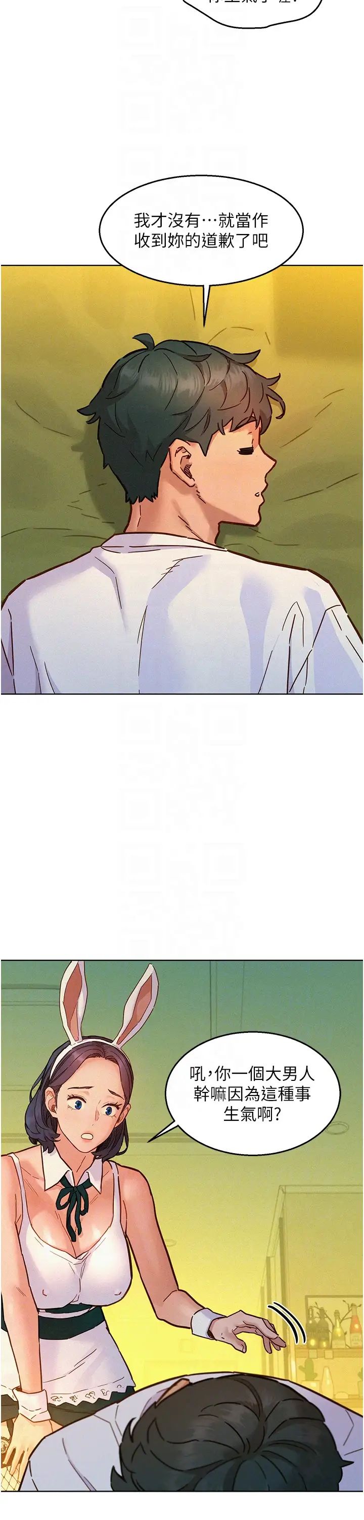 友情万睡第95话-劲浩专用的洞洞女仆