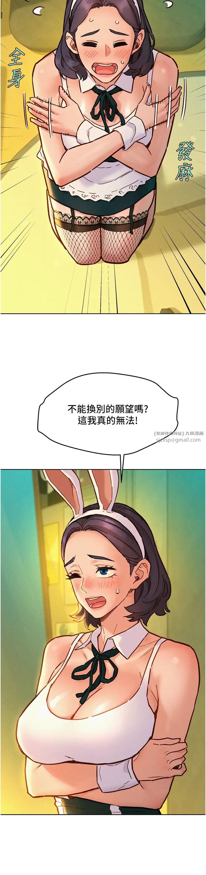 友情万睡第95话-劲浩专用的洞洞女仆