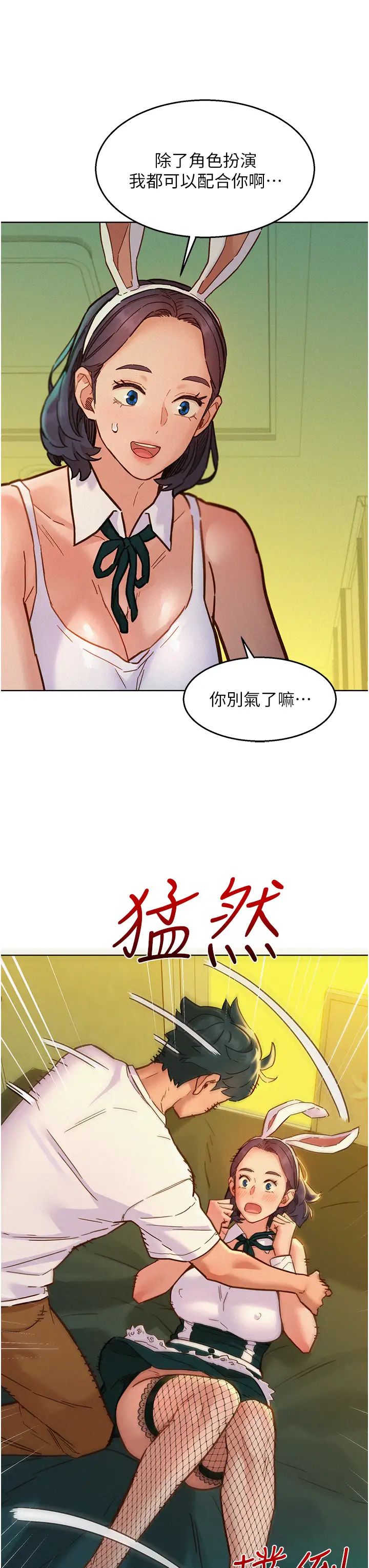 友情万睡第95话-劲浩专用的洞洞女仆