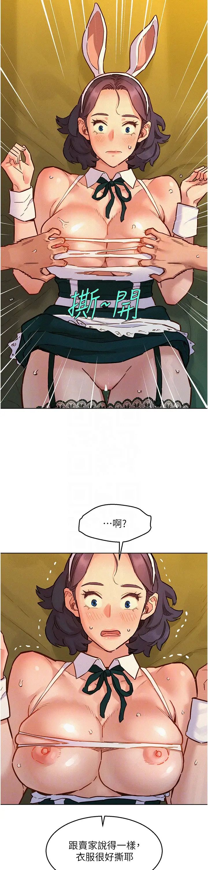 友情万睡第95话-劲浩专用的洞洞女仆