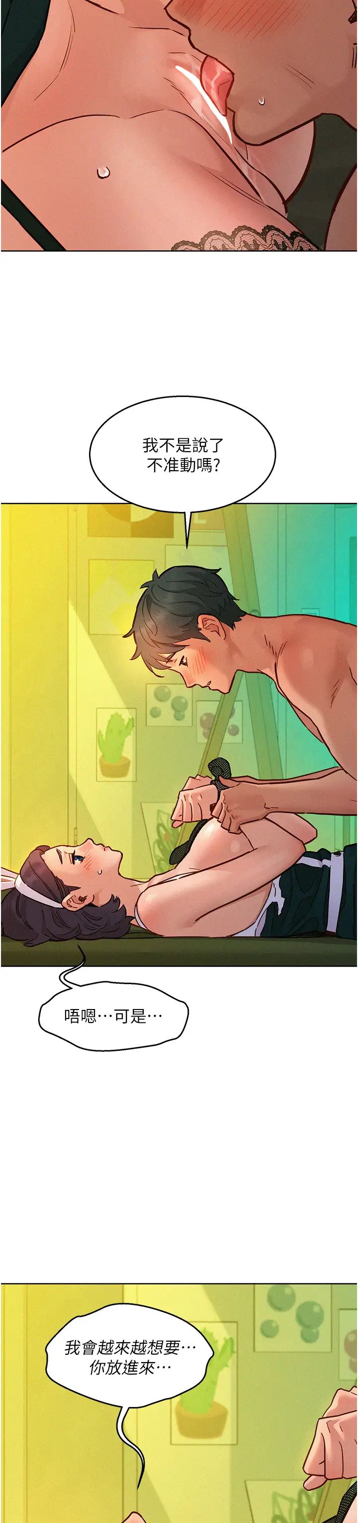 友情万睡第95话-劲浩专用的洞洞女仆