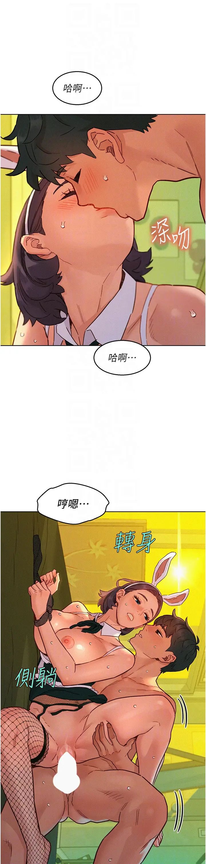 友情万睡第95话-劲浩专用的洞洞女仆