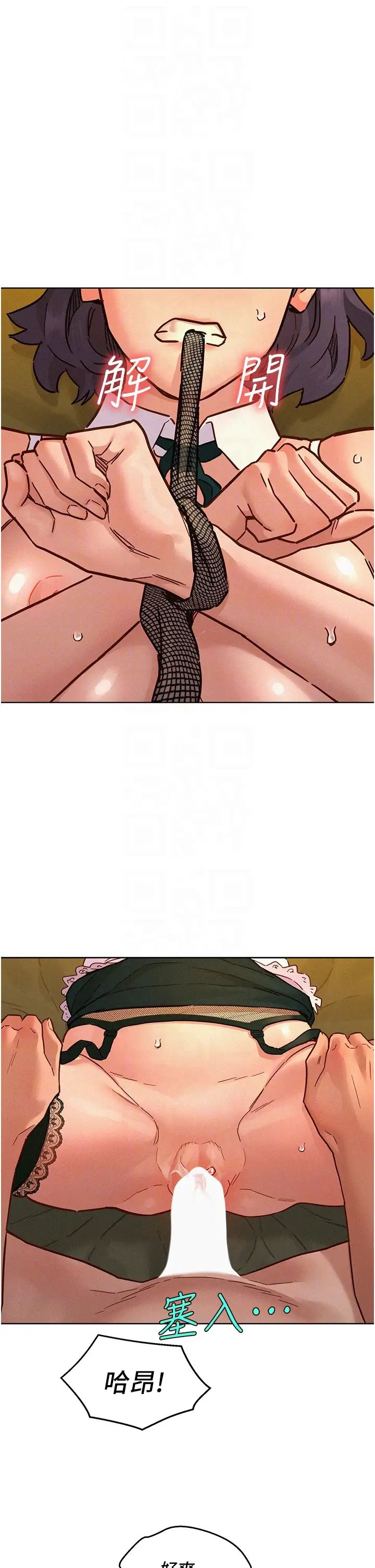 友情万睡第95话-劲浩专用的洞洞女仆