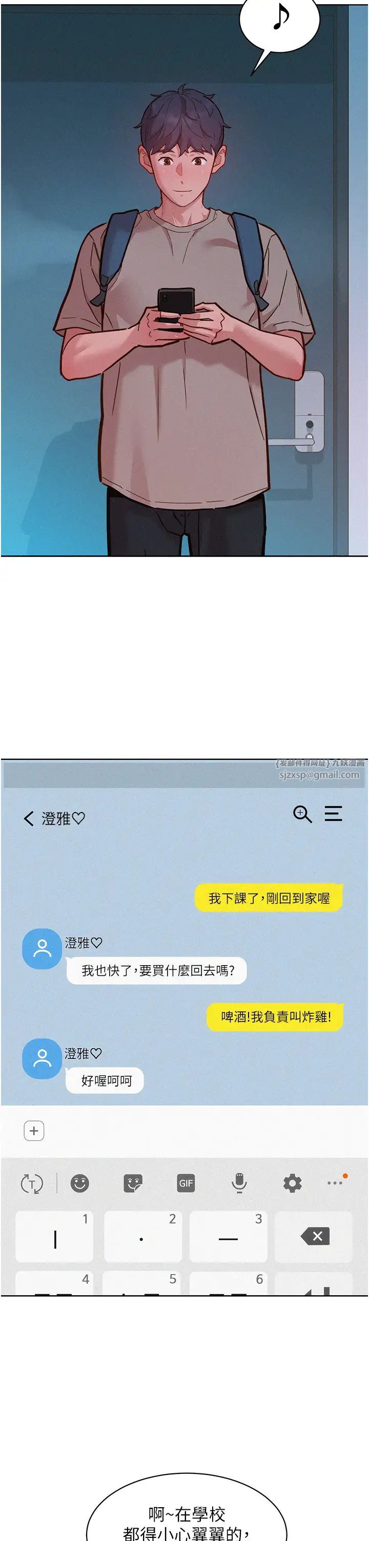 友情万睡第95话-劲浩专用的洞洞女仆