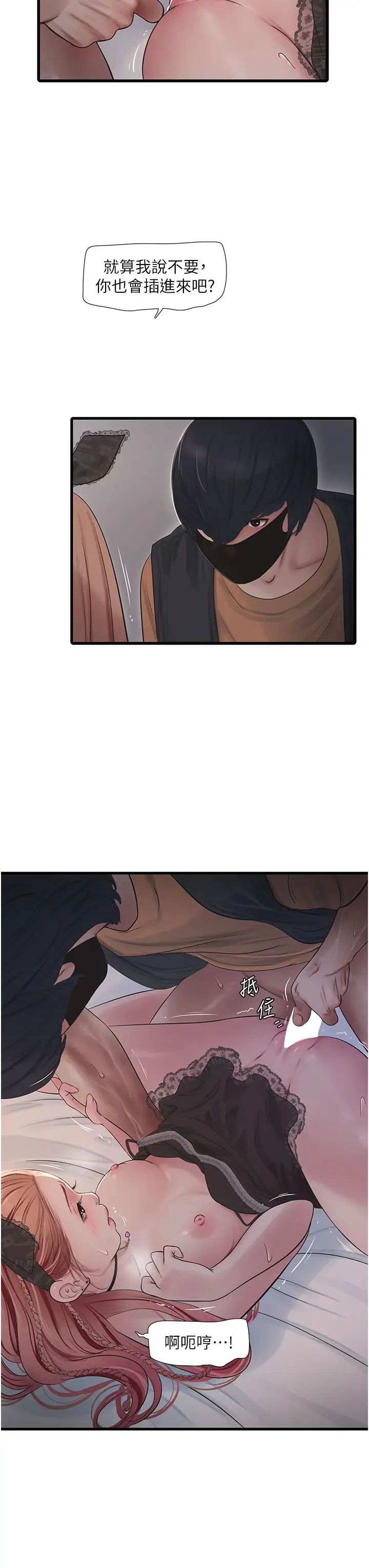 水电工日誌第55话-霸王硬上弓