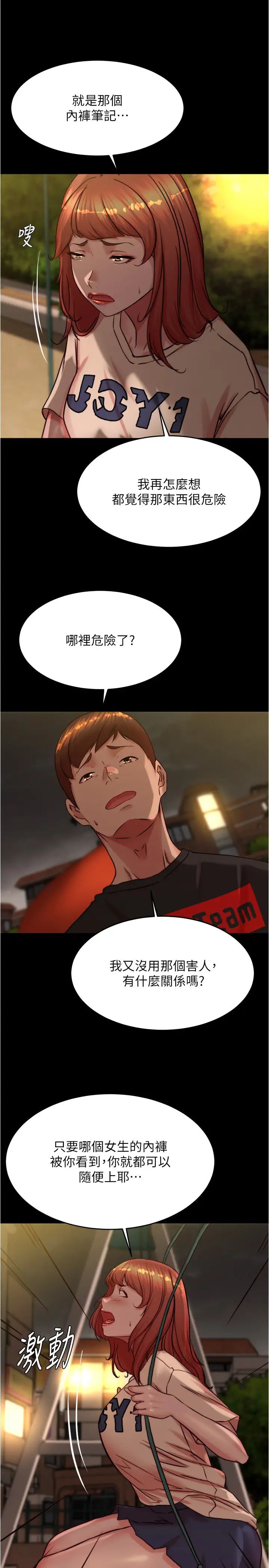 小裤裤笔记第194话-女性友人袒露的内裤