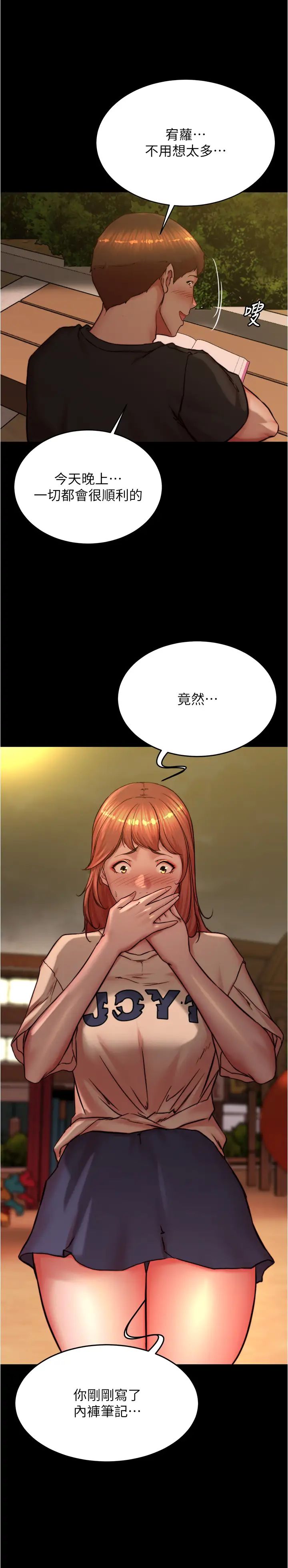 小裤裤笔记第194话-女性友人袒露的内裤