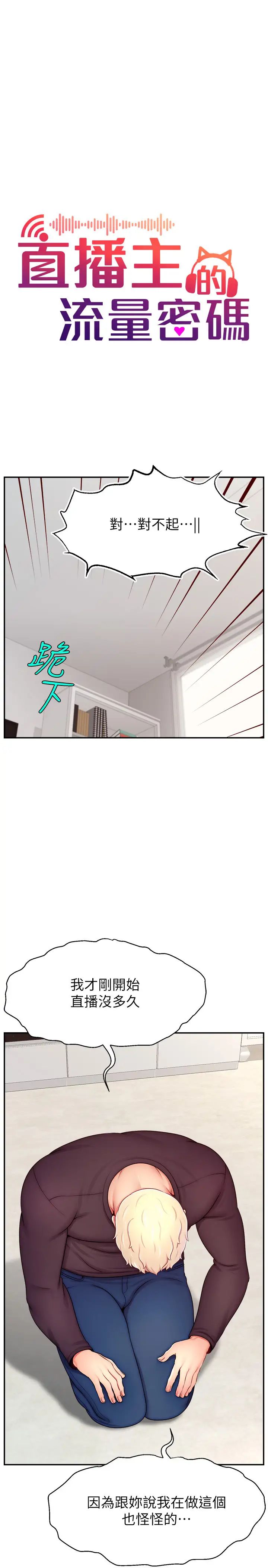 直播主的流量密码第39话-女友专属的全身服务