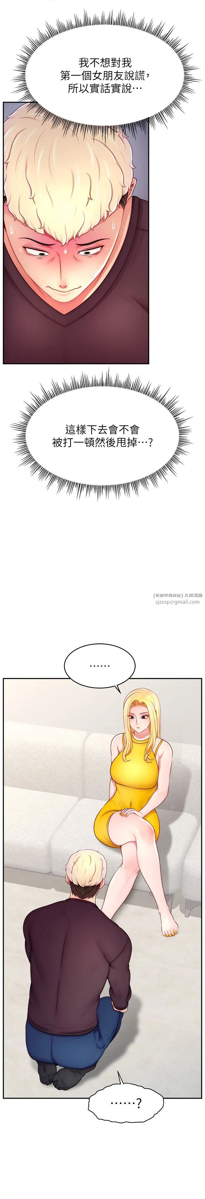 直播主的流量密码第39话-女友专属的全身服务