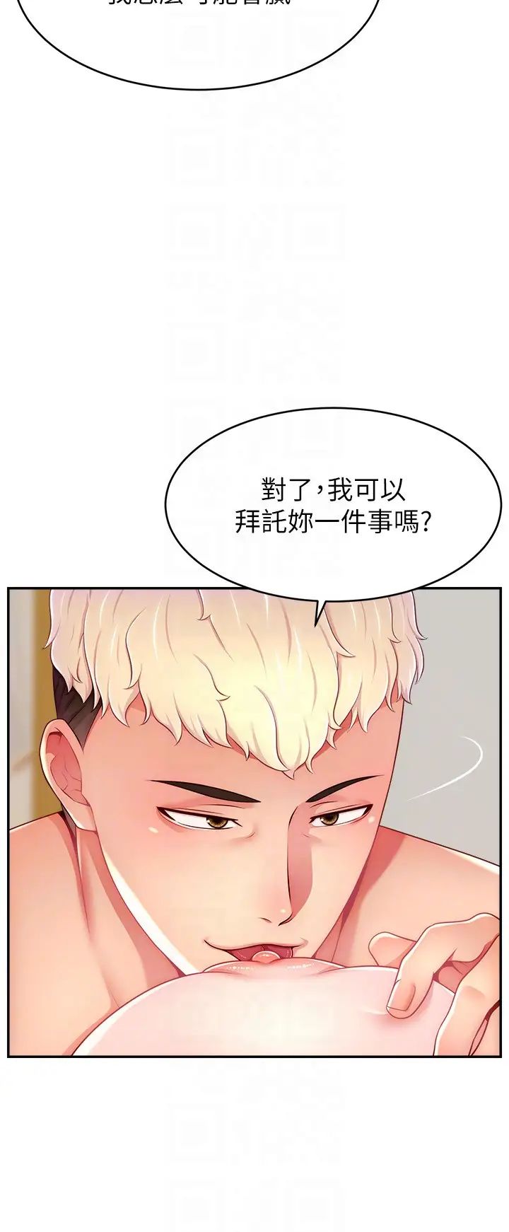 直播主的流量密码第39话-女友专属的全身服务