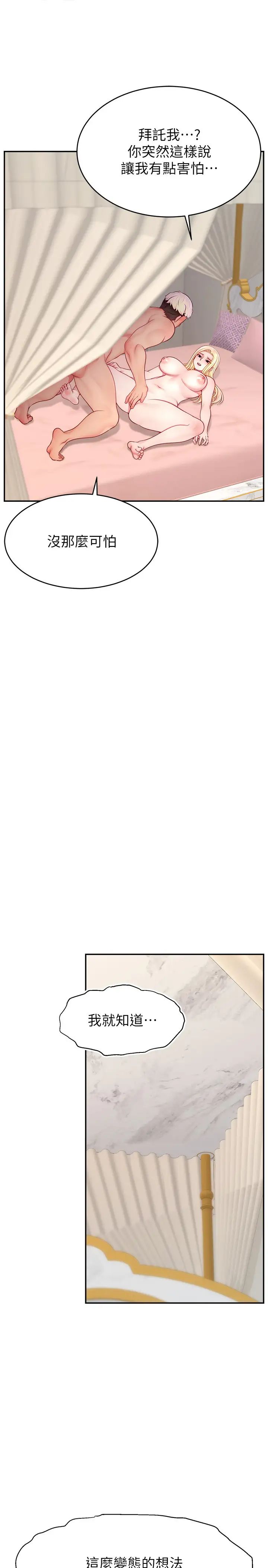 直播主的流量密码第39话-女友专属的全身服务