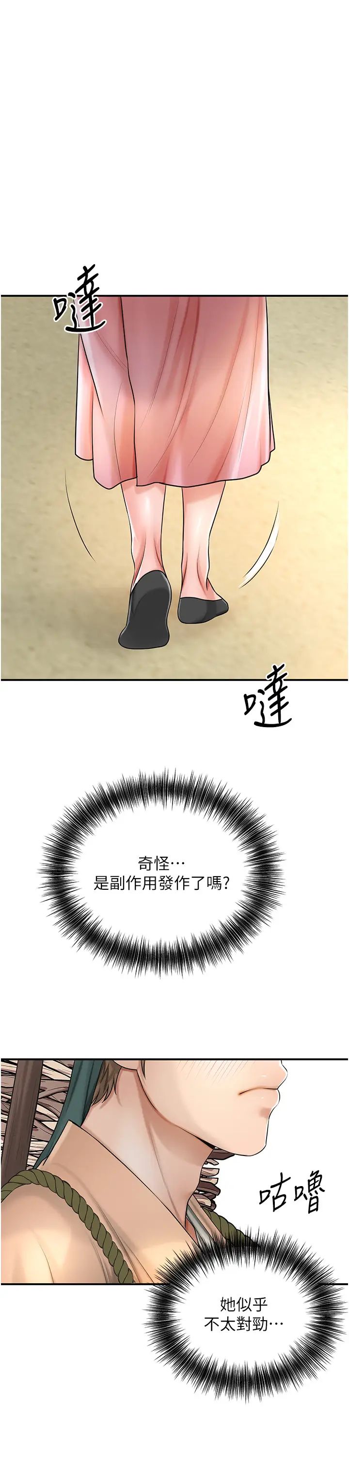 花容湿色:取花点第15话-取花点的性副作用