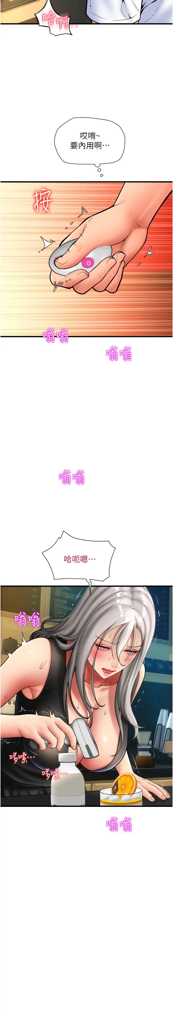 请用啪支付第76话-我会好好享用你的变态女友