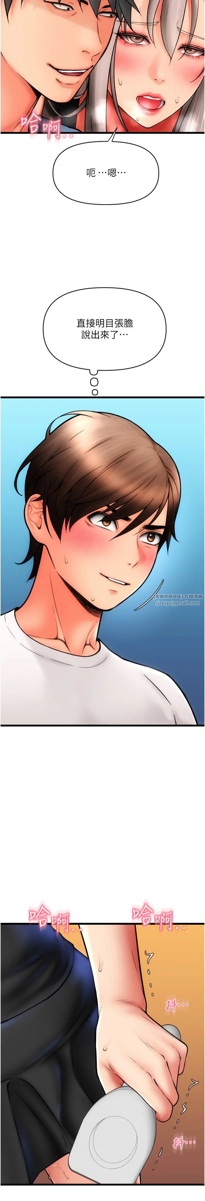 请用啪支付第76话-我会好好享用你的变态女友