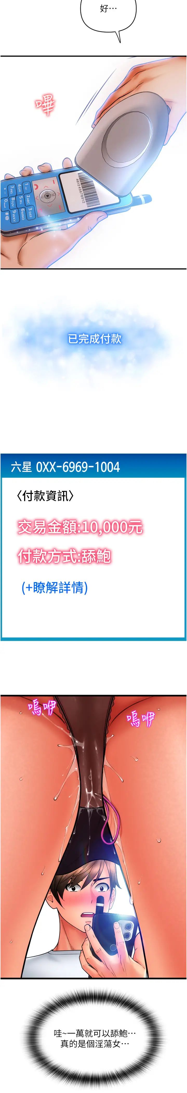 请用啪支付第76话-我会好好享用你的变态女友