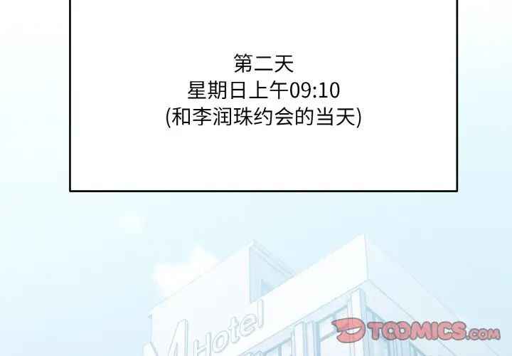 打脸的告白第12话