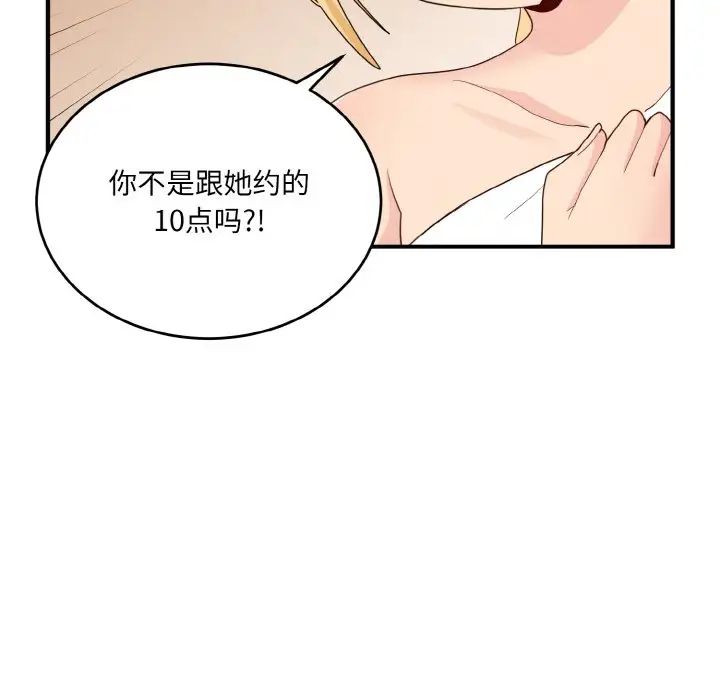 打脸的告白第12话