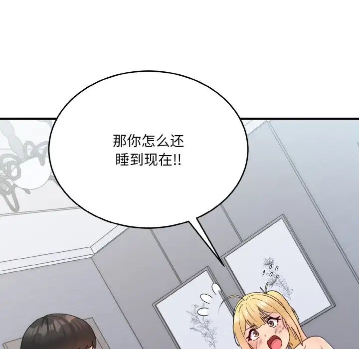 打脸的告白第12话